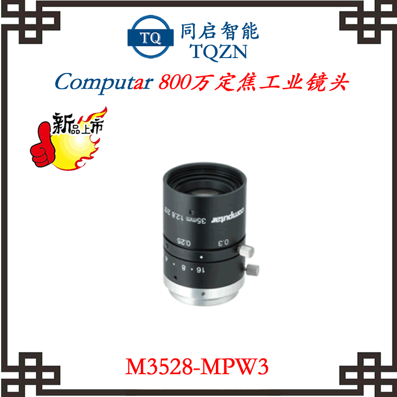 computar镜头800W全系列-M0528-MPW3