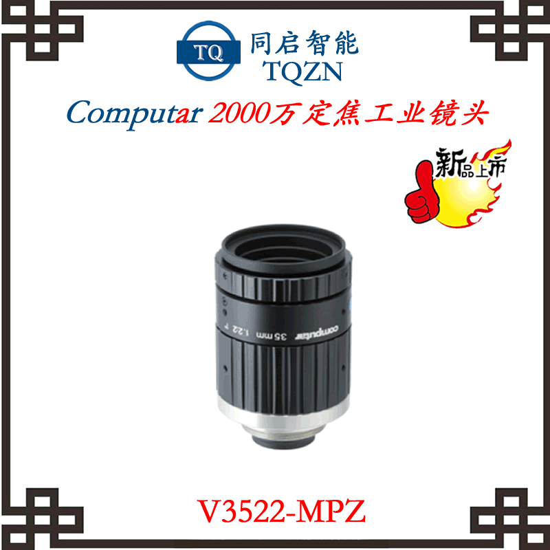 computar镜头2000W-V3522-MPZ