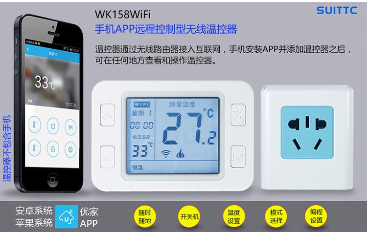 壁挂炉上使用的无线WIFI温控器WK158