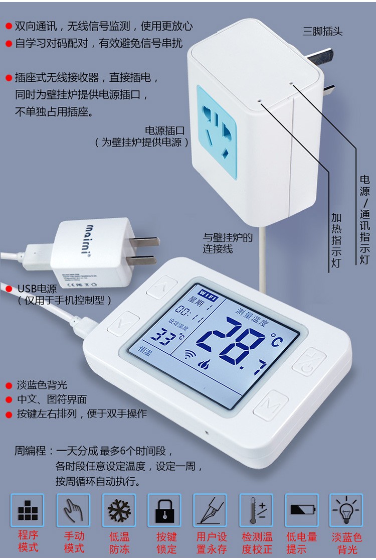 壁挂炉上使用的无线WIFI温控器WK158