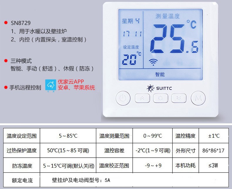 燃气壁挂炉温控器有线WIFI可APP远程控制