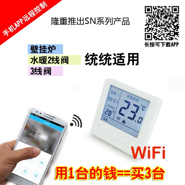 燃气壁挂炉温控器有线WIFI可APP远程控制