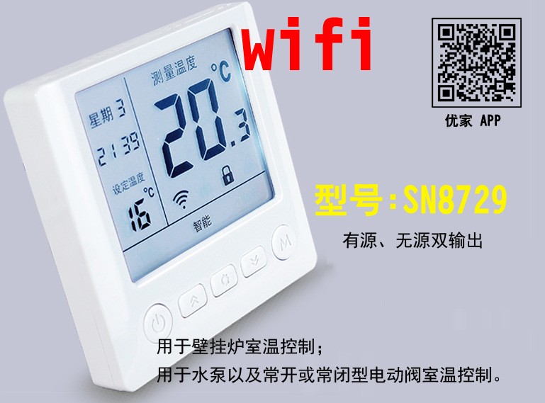 燃气壁挂炉温控器有线WIFI可APP远程控制