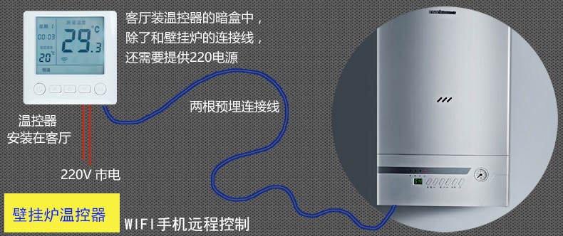 燃气壁挂炉温控器有线WIFI可APP远程控制