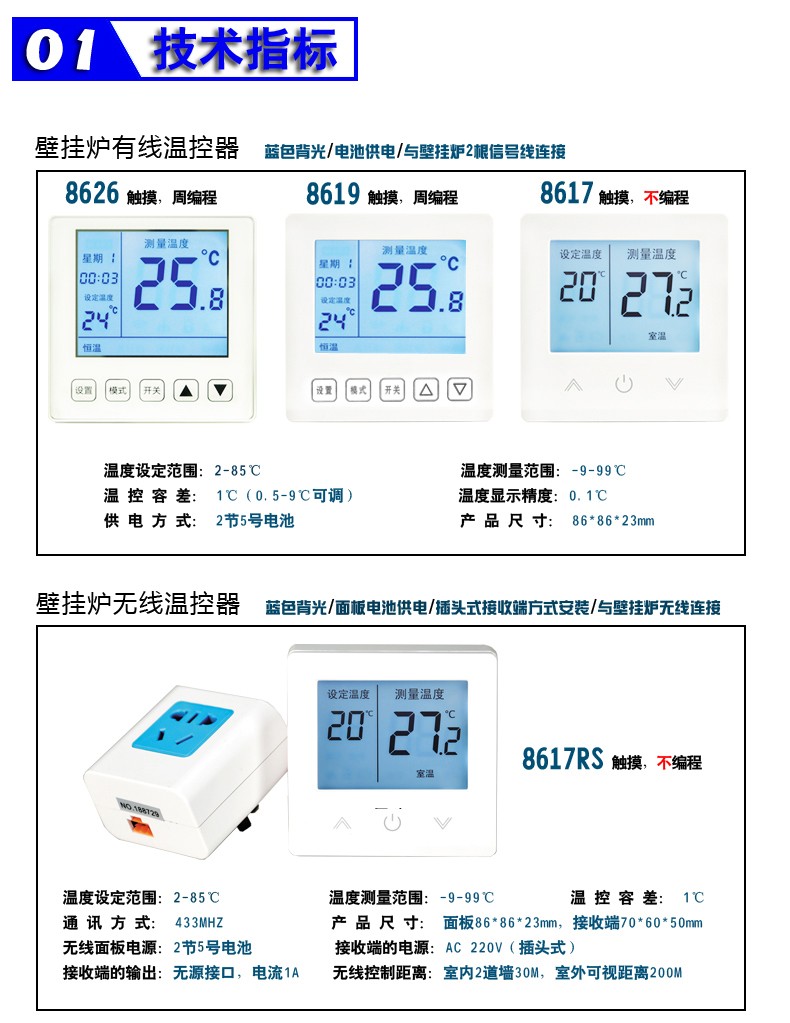 壁挂炉有线温控器8617，8626，8606，8619，8617RS无线