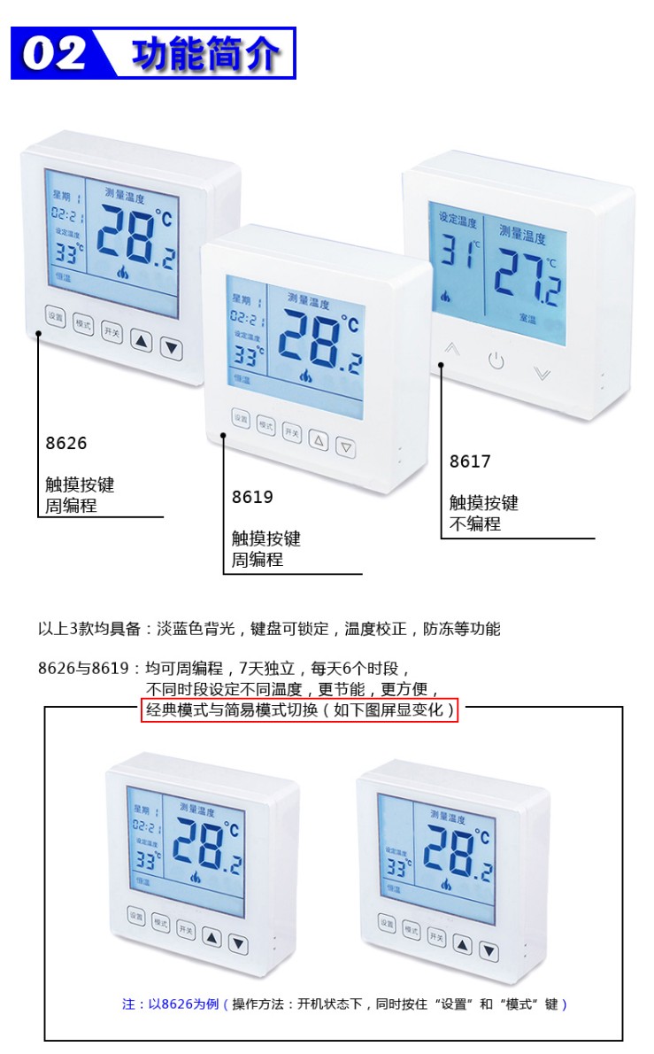 壁挂炉有线温控器8617，8626，8606，8619，8617RS无线