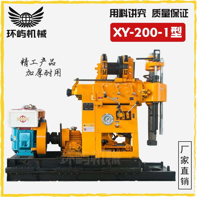 环屿XY-200-1型液压钻机 200米钻井机设备/家用打井机