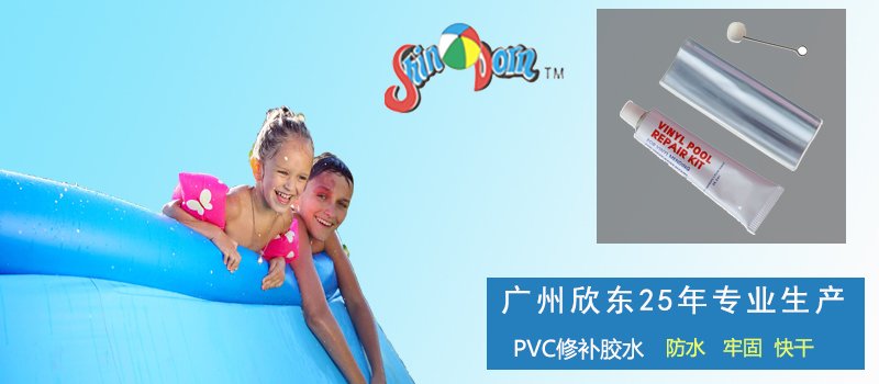 PVC充气玩具修补胶水 水上用品修补胶水 游泳池 游泳圈修补胶水