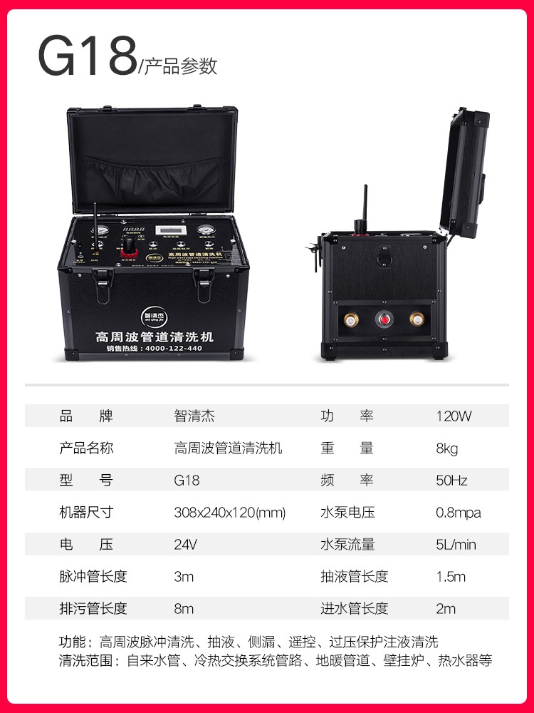 智清杰G18高周波管道清洗机