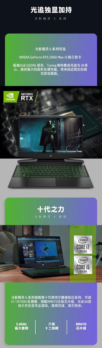 惠普/HP光影6代(2020上市新品)