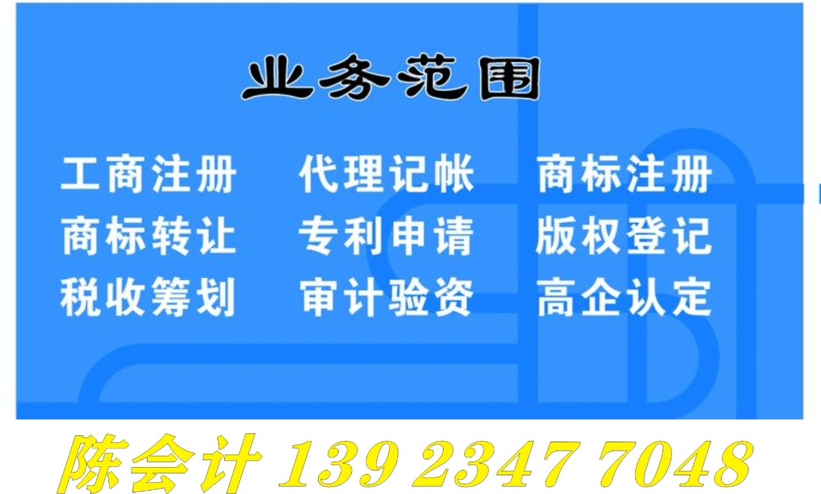 海丰周边地区公司注册、报税记账等*合作单位