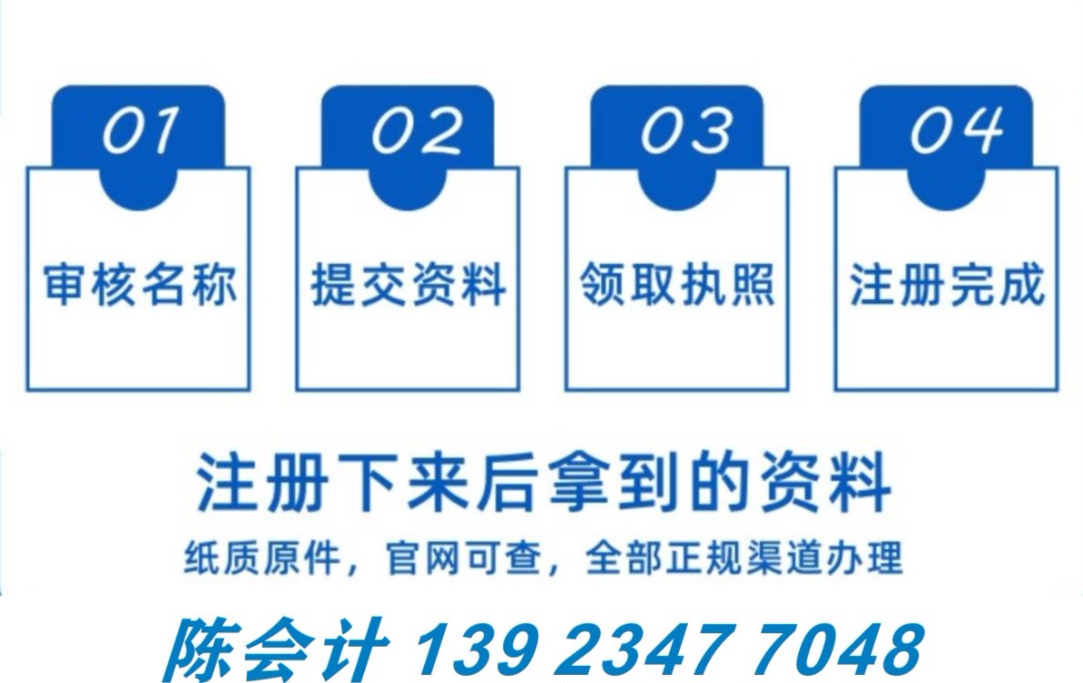 海丰周边地区公司注册、报税记账等*合作单位