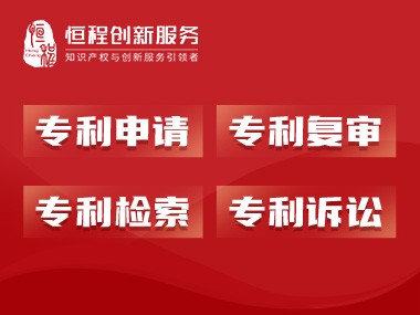 医疗设备发明专利-工业机械实用专利-外观专利申请