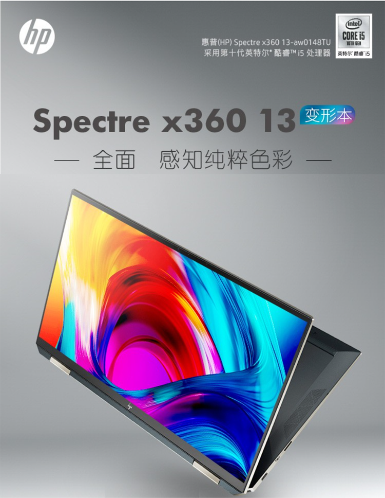 SPECTRE X360 13寸翻转变型笔记本电脑