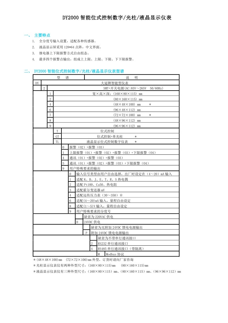 东辉DY2000东辉仪表选型