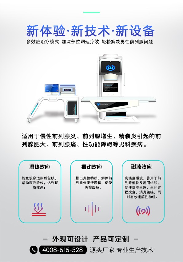 浦利肽前列腺治疗系统 男科治疗仪器 厂家直销，产品可定制