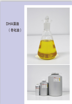 二十二碳六烯酸 DHA藻油 厂家直销 现货供应