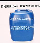 POM處理劑;