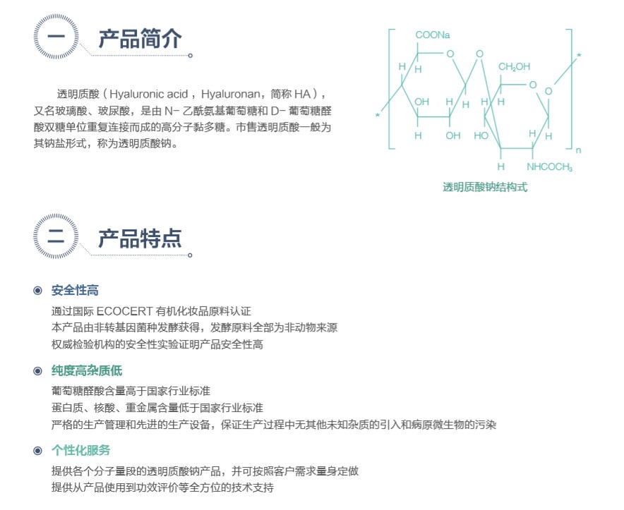 厂家直销 透明质酸钠 食品级 99% 高分子量