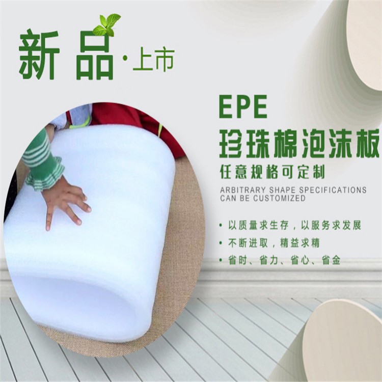 贵州诚辉珍珠棉公司专业设计生产贵州EPE包装材料