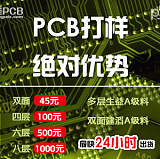 PCB線路板廠家，打樣30，批量180，;