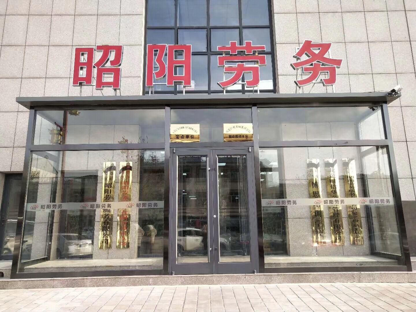 承德昭阳劳务灵活支付