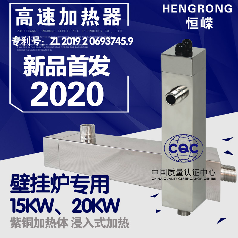 新品* 节能壁挂炉专用高速加热器 15KW 加热器生产厂家 恒嵘科技