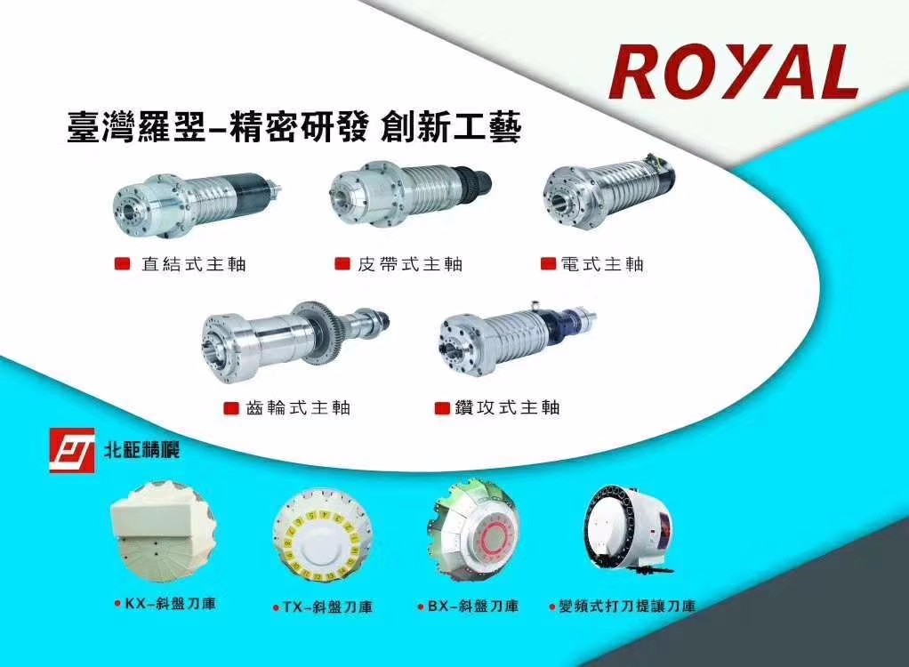 台湾罗翌主轴北矩刀库