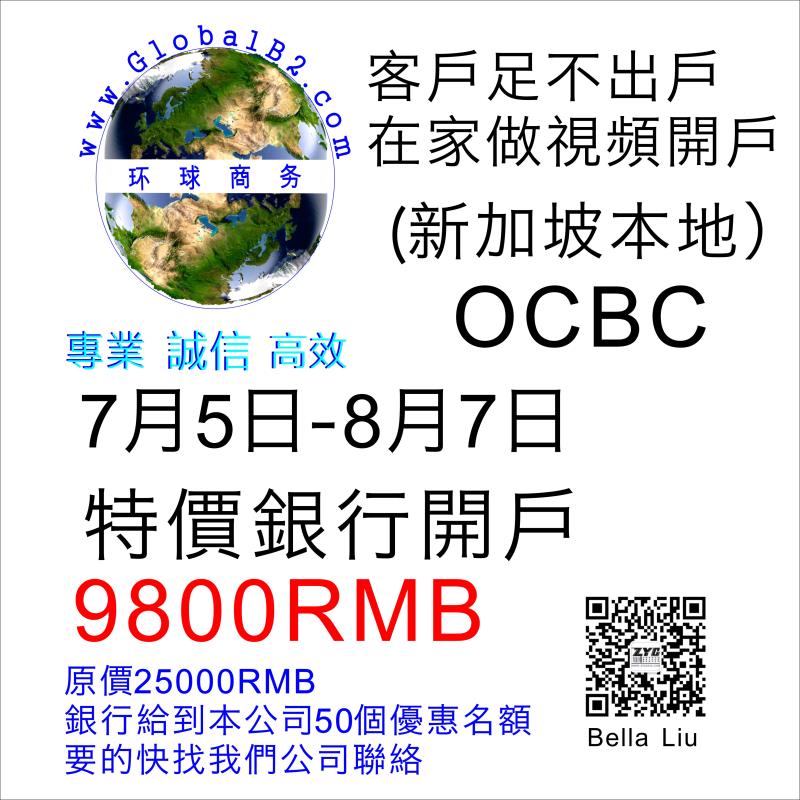 OCBC视频开户