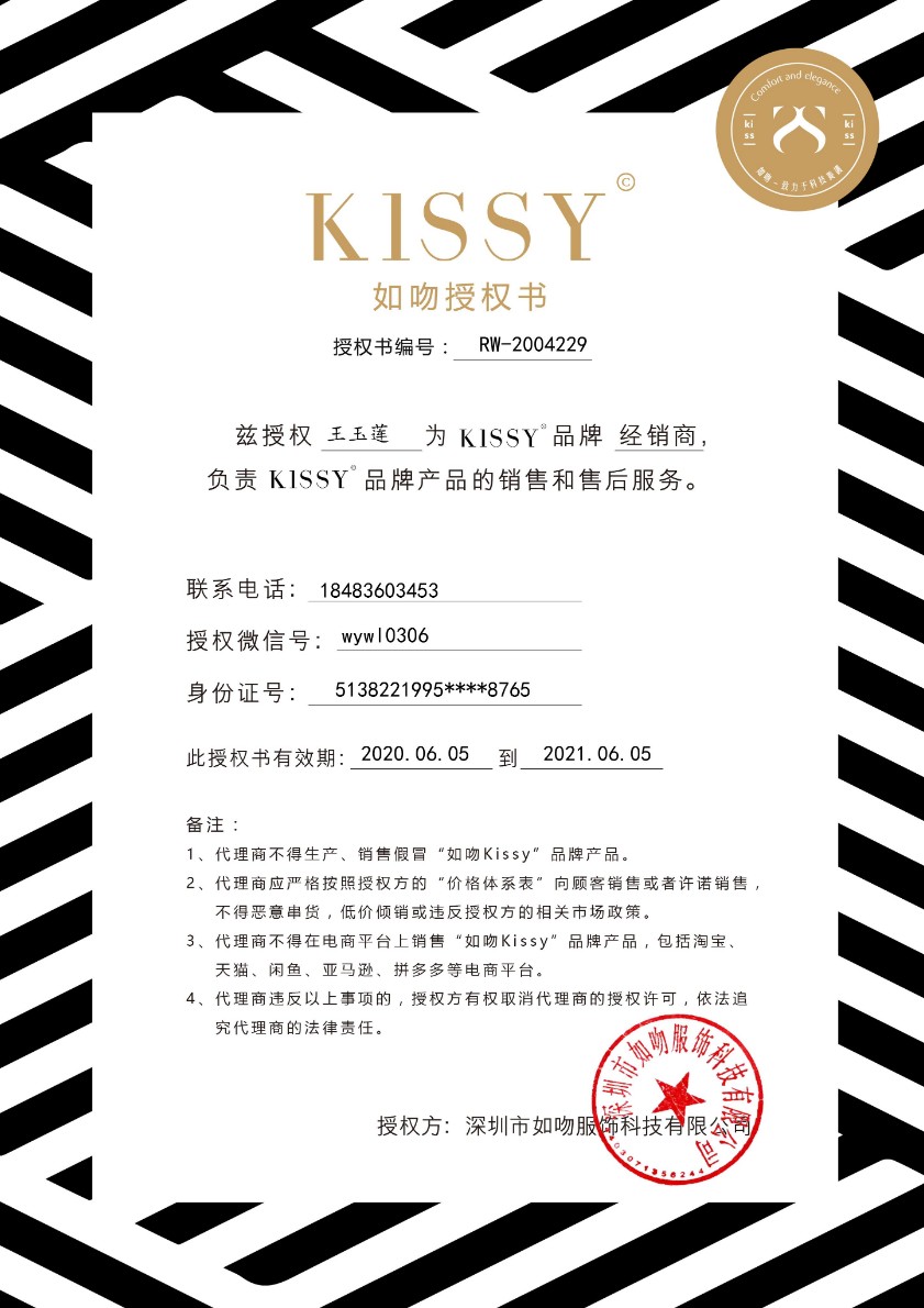 kissy如吻内衣,让女人更美丽