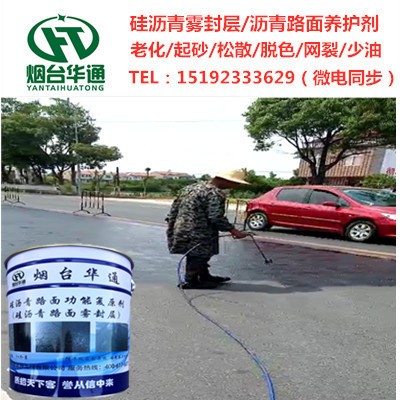 江苏苏州推迟道路老化使用华通沥青路面复原剂