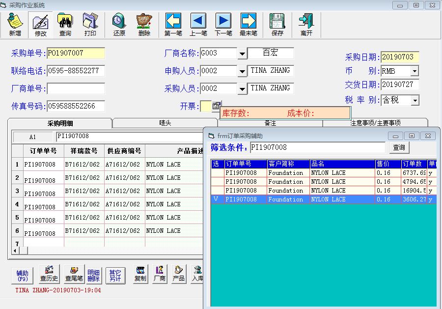 深圳松柏贸易ERP