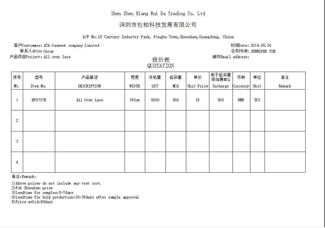 深圳松柏贸易ERP