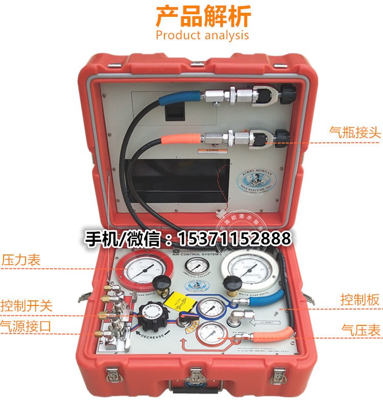 柯比摩根KMACS5潜水气体控制系统 两线呼叫通话