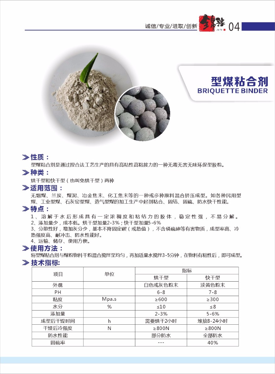 河南锦瀚环保 型煤免烘干粘合剂