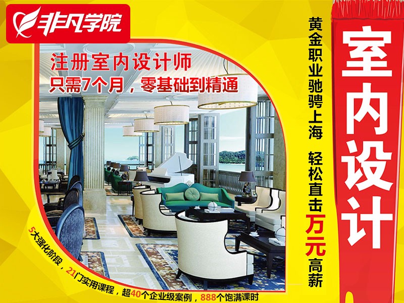 上海室内装修设计培训、培养懂家装又会工装的设计师