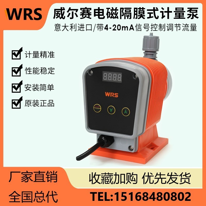 WRS电磁隔膜计量泵ML系列 耐腐蚀耐酸碱 污水处理加药泵 厂家直销