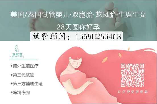 深圳瑞试管国际备孕中心第三代试管婴儿