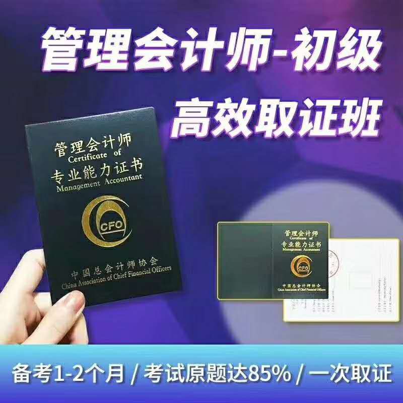 陕西四海财税教育集团管理会计师、税务会计师培训拿证，高效、迅速