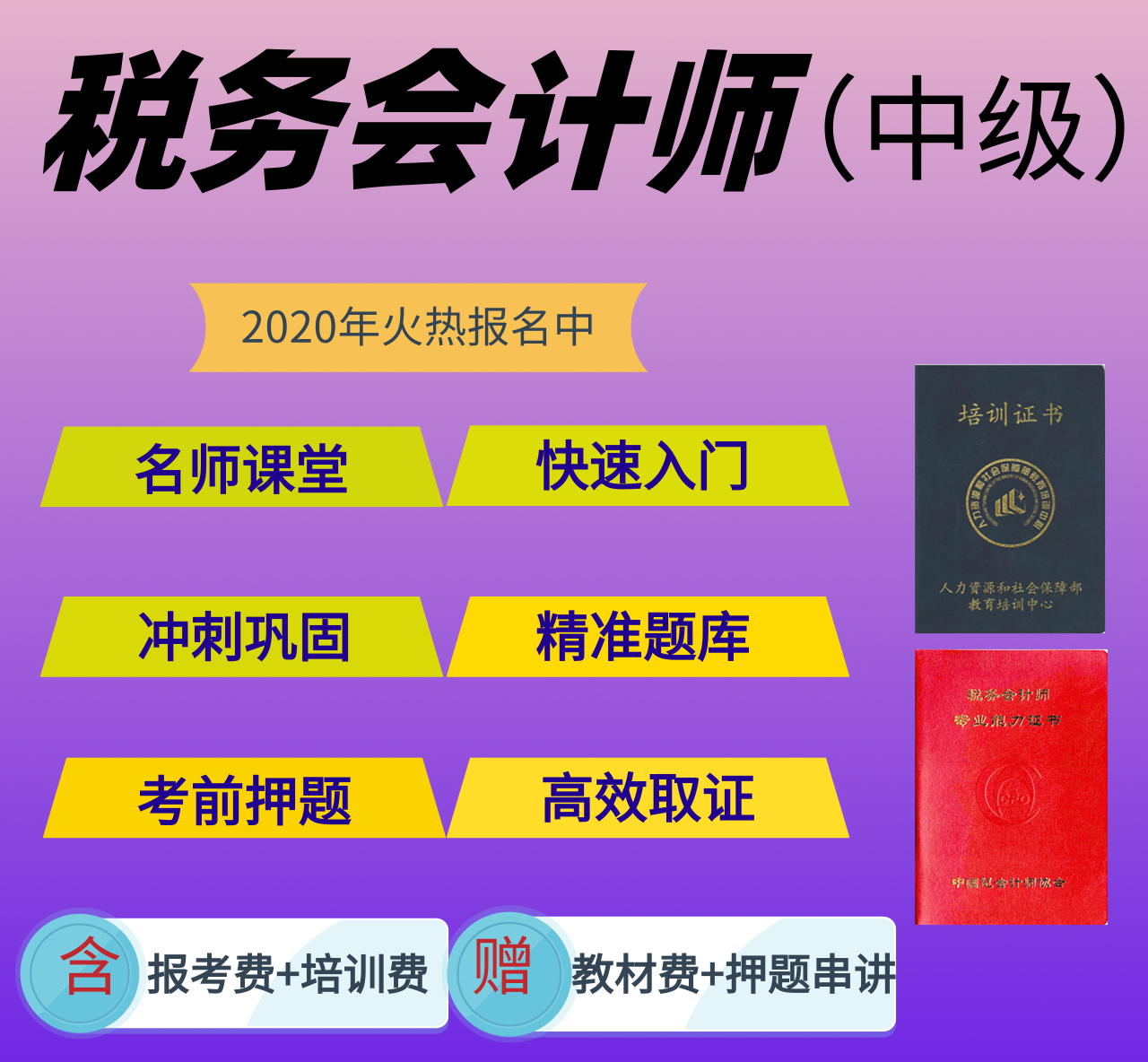 陕西四海财税教育集团管理会计师、税务会计师培训拿证，高效、迅速