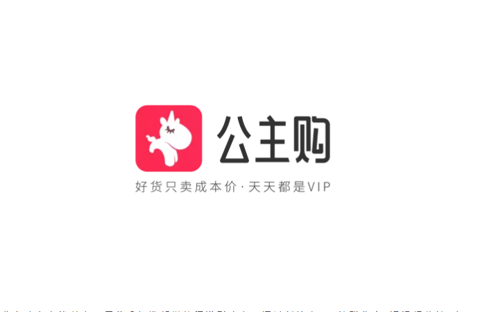 公主购vip.png