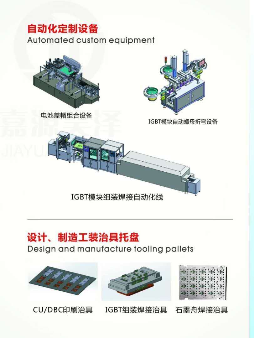 日本ＥＴＣ真空回流焊接炉＆ＩＧＢＴ模块设备配套