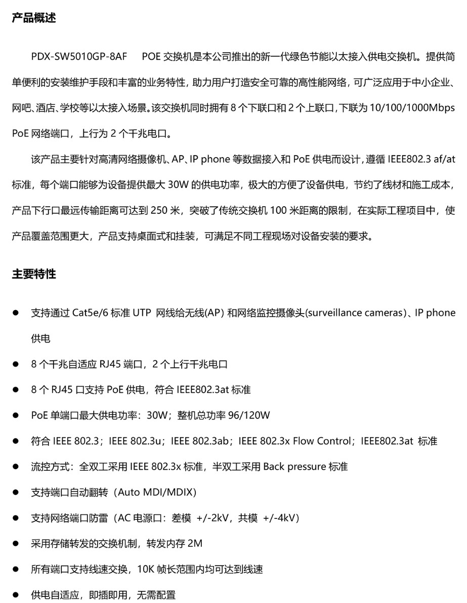 鹏鼎信10口千兆POE交换机网络摄像头无线AP安防监控专用