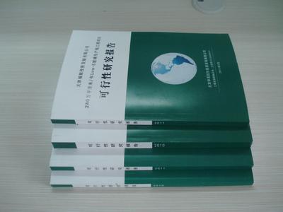 北京代写立项报告甲级资质商业计划书可行性研究报告