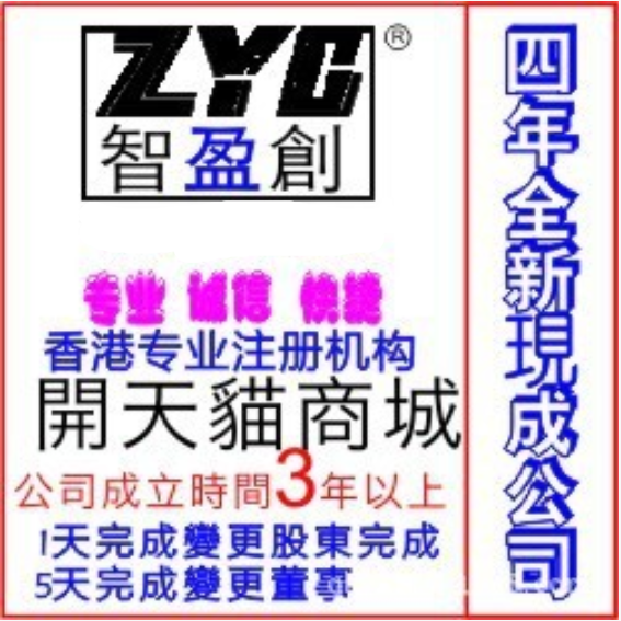 出售香港全新现成公司，现成公司转让