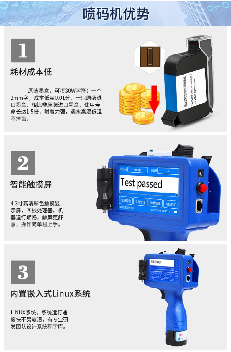 智能喷码机 手持喷码机 日期喷码机 流水号喷码机