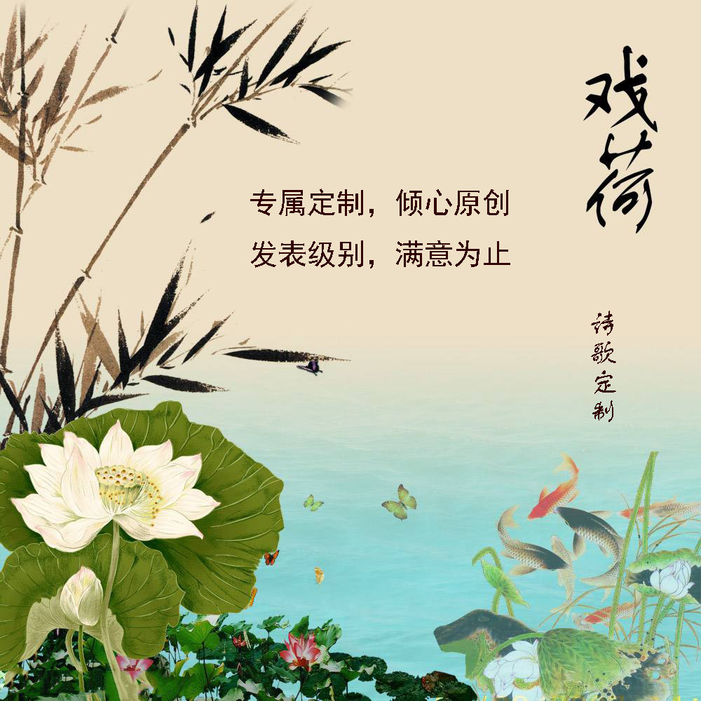 漳州市新易文化传媒有限公司|早晟驿站：诗词题材如何选择