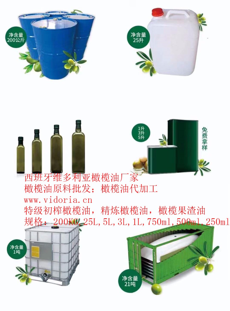 西班牙维多利亚橄榄油厂家代加工贴牌，原料批发