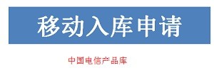 5G智慧能源终端入库中国移动、中国电信和中国联通