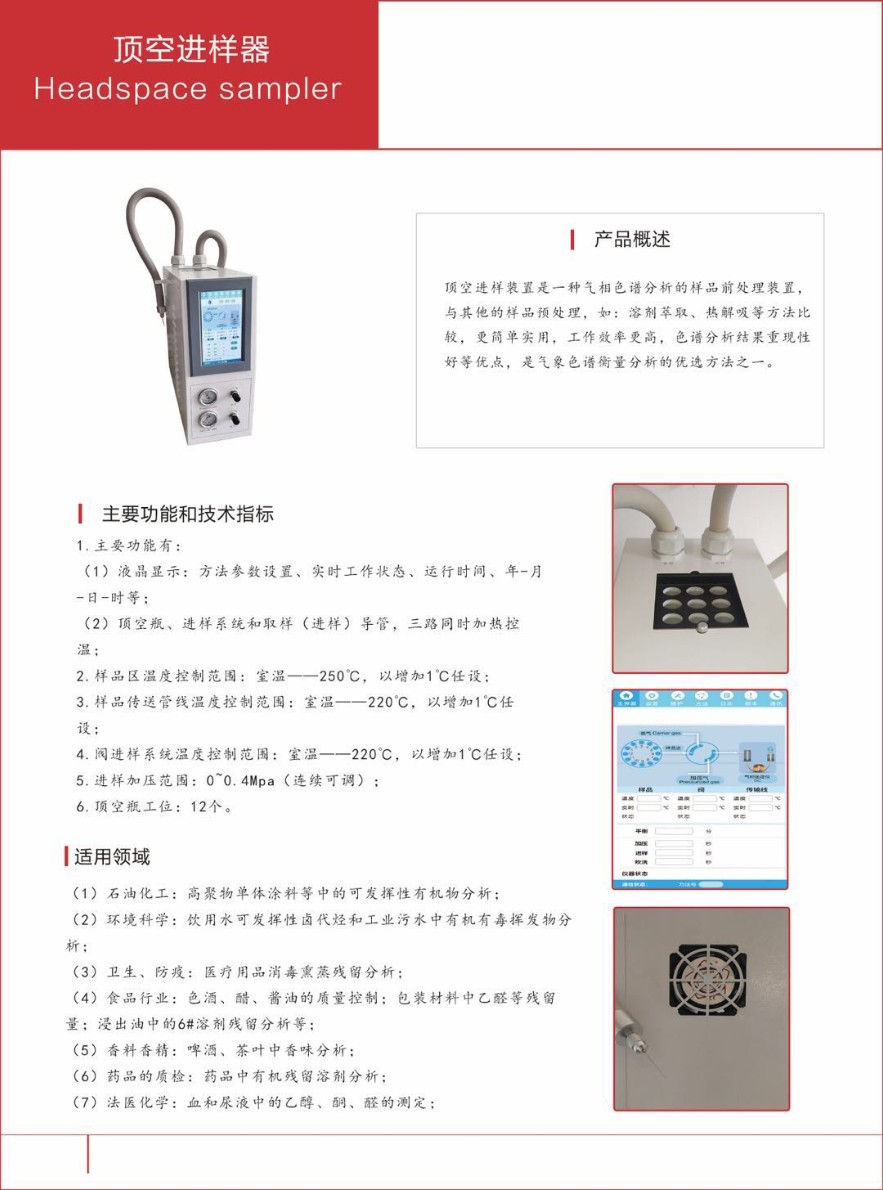 顶空自动进样器